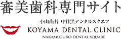 小山歯科 中目黒デンタルスクエア