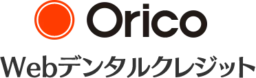 デンタルローンのご利用について